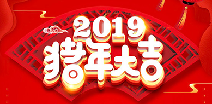 爱游戏·网站登录官网入口-爱游戏online中国祝您猪年大吉！